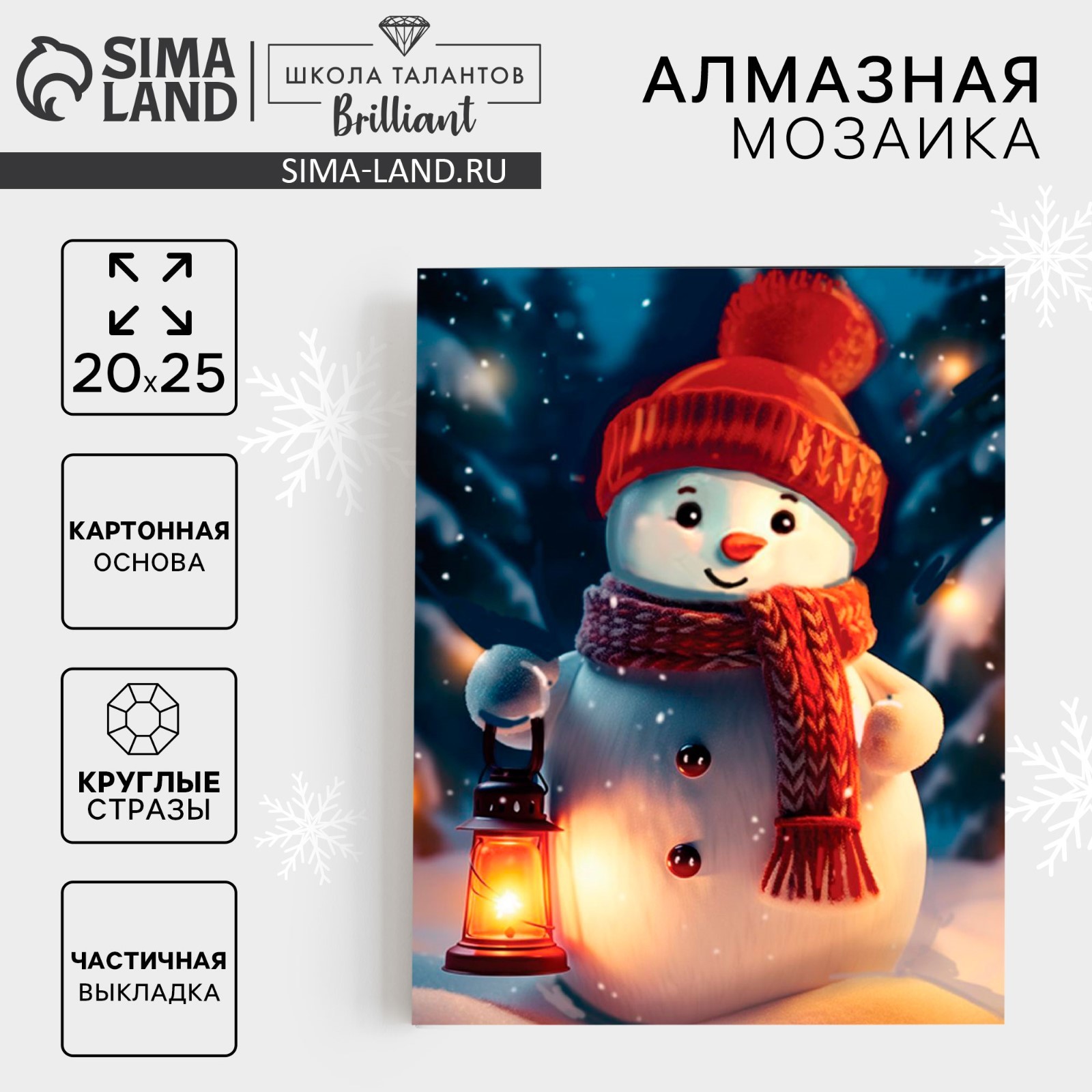 Алмазная мозаика на новый год с частичным заполнением «Снеговик», 20 х ...