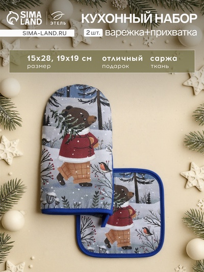 Набор кухонный «Этель» Forest bear варежка 15×28 см, прихватка 19×19 см,100%хл