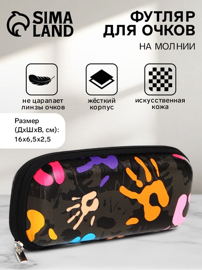 Футляр для очков на молнии, длина 16 см, цвет чёрный