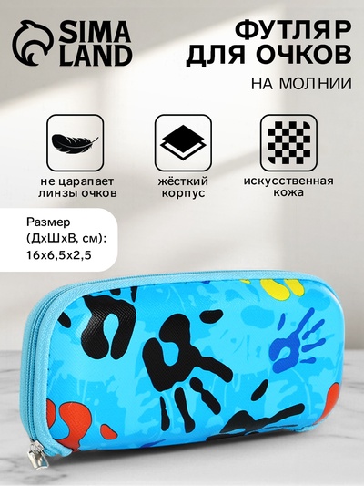 Футляр для очков на молнии, с принтом, размер 16×6.5×2.5 см, голубой