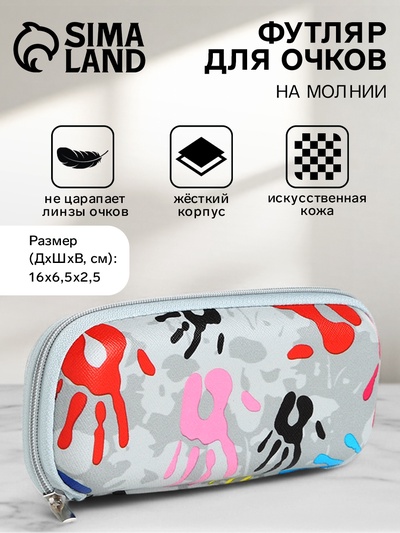 Футляр для очков на молнии, с принтом, размер 16×6.5×2.5 см, серый