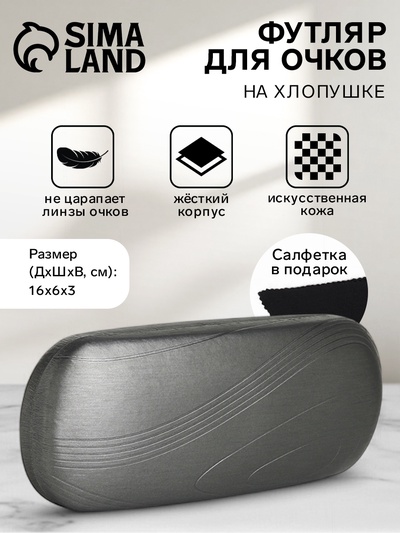 Футляр для очков на хлопушке, длина 16 см, серый
