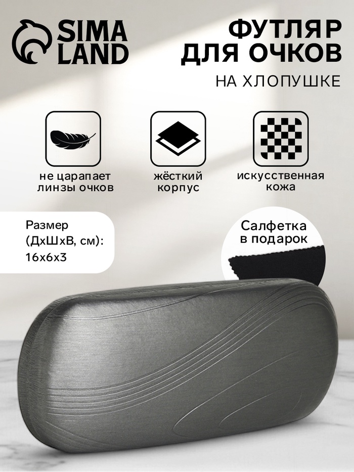 Футляр для очков на хлопушке, длина 16 см, серый - Фото 1