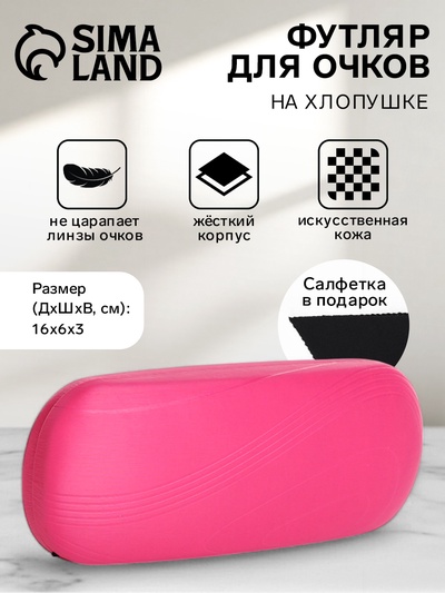 Футляр для очков на хлопушке, однотонный, размер 16×6×3 см, розовый