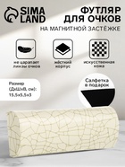 Футляр для очков на хлопушке, с принтом, размер 15.5×5.5×3 см, бежевый - Фото 1