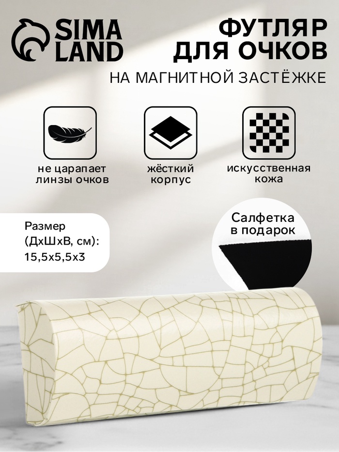 Футляр для очков на хлопушке, с принтом, размер 15.5×5.5×3 см, бежевый - Фото 1