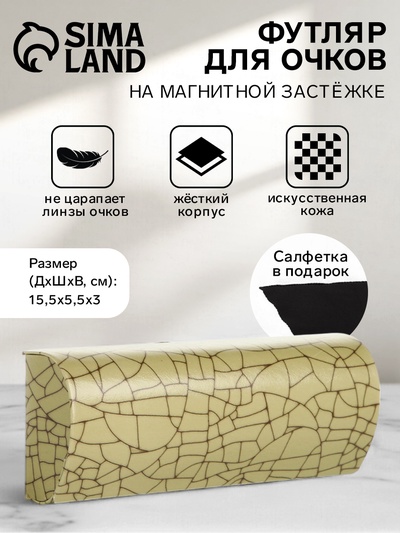 Футляр для очков на хлопушке, с принтом, размер 15.5×5.5×3 см, хаки