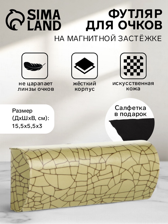 Футляр для очков на хлопушке, с принтом, размер 15.5×5.5×3 см, хаки - Фото 1