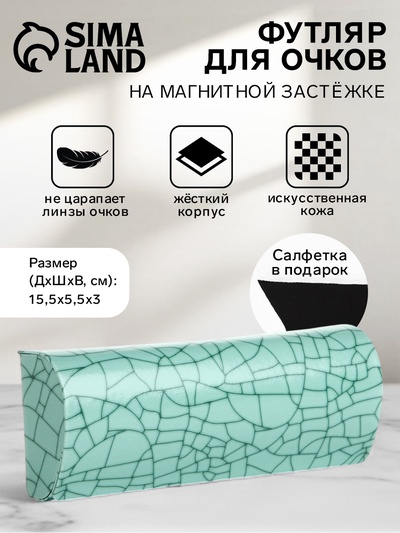 Футляр для очков на хлопушке, с принтом, размер 15.5×5.5×3 см, зелёный