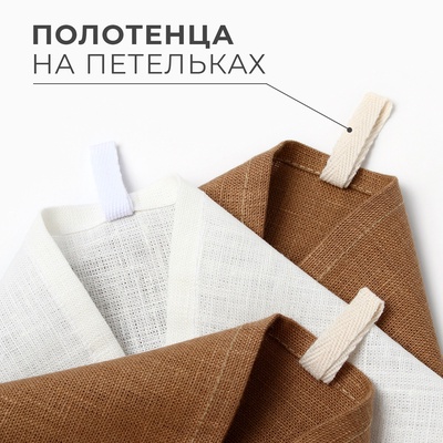 Набор полотенец кухонный «Этель» Ivory, 40×70-3 шт., 100% лён