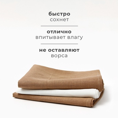 Набор полотенец кухонный «Этель» Ivory, 40×70-3 шт., 100% лён
