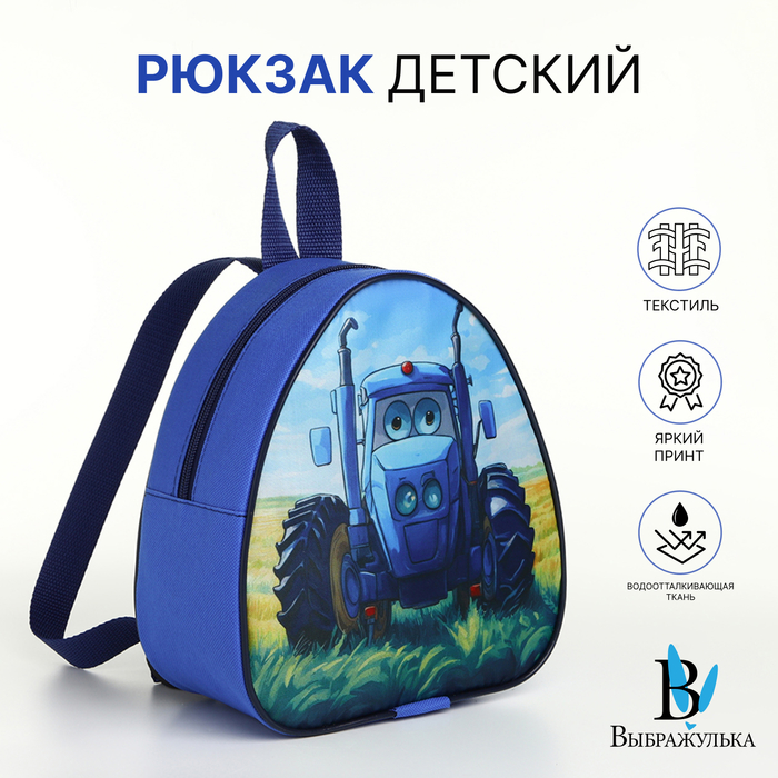 Рюкзак детский на молнии, «Выбражулька», цвет синий - Фото 1