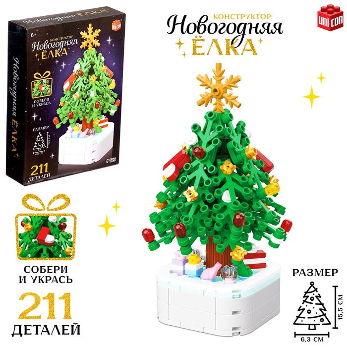 

Конструктор «Новогодняя ёлка», 211 деталей
