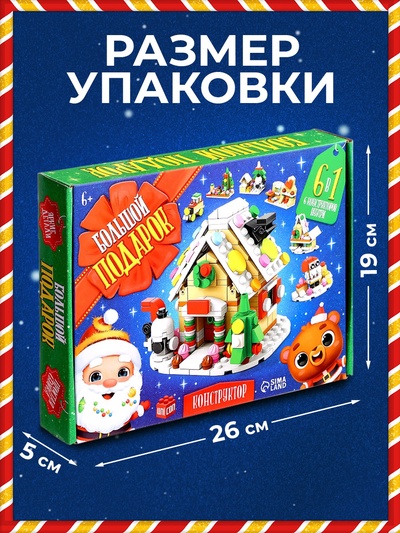 Конструктор UNICON «Большой подарок. Домик», 6 в 1, 302 детали