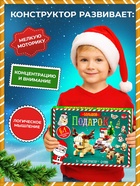 Новогодний подарок. Конструктор «Сани с оленем», большой набор 6 в 1, 296 деталей - Фото 4