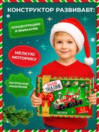 Конструктор «Большой подарок. Поезд», 6 в 1, 270 деталей - Фото 4