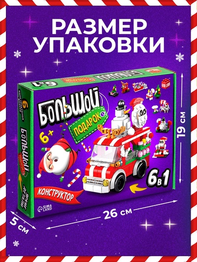 Конструктор UNICON «Большой подарок. Машинка», 6 в 1, 273 детали