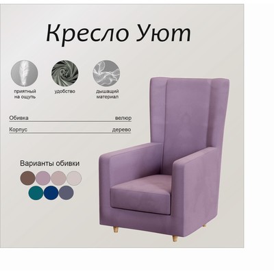 Кресло «Уют – 2», ППУ, «Монако» 16, цвет розовый