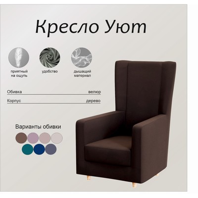 Кресло «Уют – 2», ППУ, «Монако» 04, цвет тёмно – коричневый