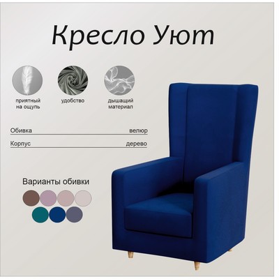 Кресло «Уют – 2», ППУ, «Монако» 09, цвет синий