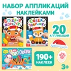 Книжки с наклейками «Новогодний», набор аппликаций, 3 шт. - Фото 1