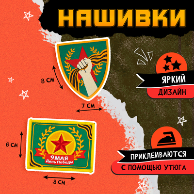 Пилотка на 9 мая «День победы», р-р 52-54, 2 нашивки, 2 значка в комплекте
