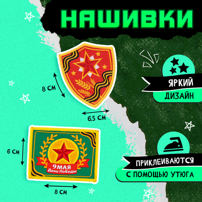 Пилотка на 9 мая «День победы», р-р 54-56, 2 нашивки, 2 значка в комплекте
