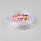 Лента атласная с тиснением «Лампочки», 15 мм, 23±1 м, белая - Фото 2