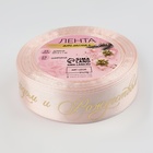 Лента атласная с тиснением «С Новым годом и Рождеством», 25 мм, 23±1 м, персиковая - Фото 3