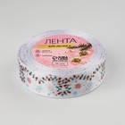 Лента атласная «Карнавал», 25 мм, 23±1 м, белая - Фото 3