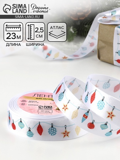 Лента атласная «Новогодний карнавал», 25 мм, 23±1 м, белая