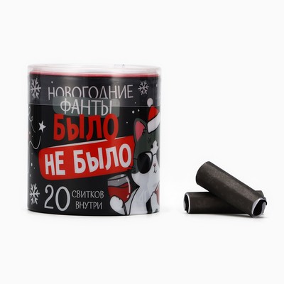 Фанты новогодние «Было не было», 20 шт., 18+