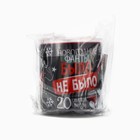 Фанты новогодние «Было не было», 20 шт., 18+ - Фото 7