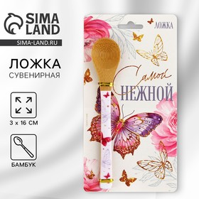 Ложка бамбуковая «Самой нежной», 3 х 16 см. 10334798