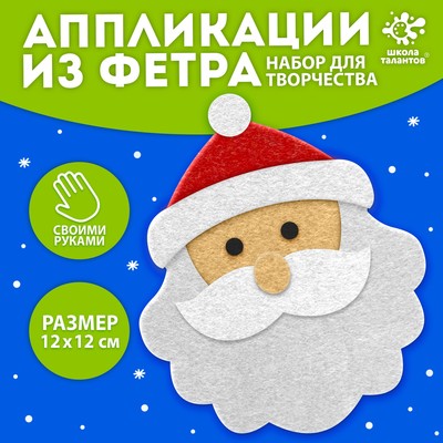 Ёлочное украшение из фетра «Дед мороз», своими руками