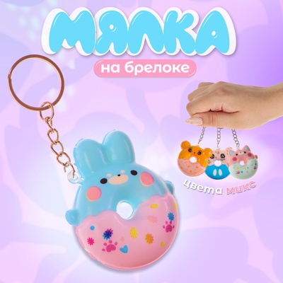 Сквиш - брелок детский «Зверята», антистресс игрушка - мялка, МИКС