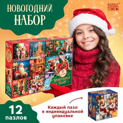 Подарочный набор пазлов 12 в 1 «Новогодний набор», 100 деталей в каждом пазле