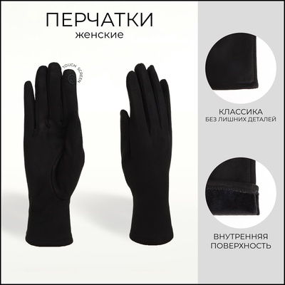Перчатки женские замшевые, безразмерные, сенсорные, без утеплителя, чёрная