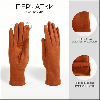 Перчатки женские замшевые, безразмерные, сенсорные, без утеплителя, коричневая