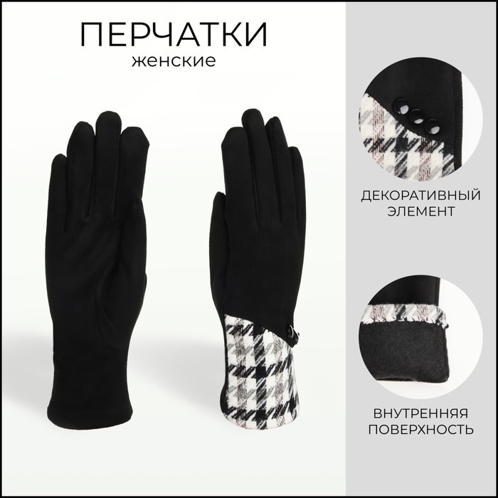 

Перчатки женские, безразмерные, без утеплителя, цвет чёрный