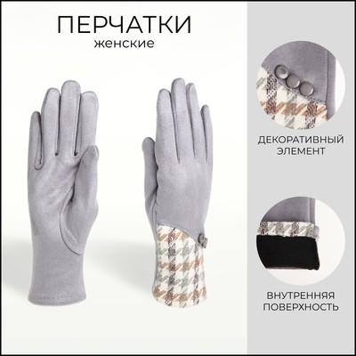 Перчатки женские, безразмерные, без утеплителя, серые
