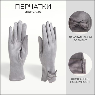 Перчатки женские, безразмерные, без утеплителя, серые