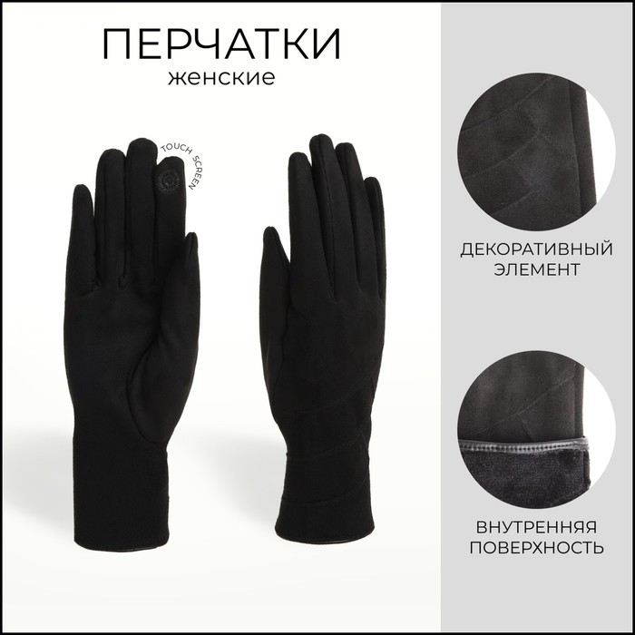 Перчатки женские, безразмерные, без утеплителя, чёрные - Фото 1