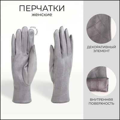 Перчатки женские, безразмерные, без утеплителя, серые