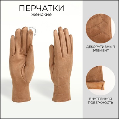 Перчатки женские, безразмерные, без утеплителя, бежевые