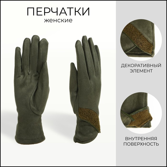 

Перчатки женские, безразмерные, без утеплителя, цвет зелёный