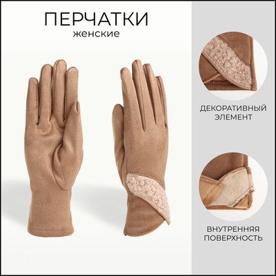 Перчатки женские, безразмерные, без утеплителя, бежевые