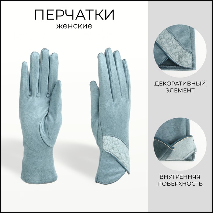 Перчатки женские, безразмерные, без утеплителя, цвет бирюзовый - Фото 1