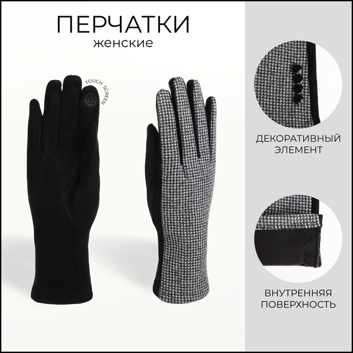 Перчатки женские двойные, безразмерные, сенсорные, без утеплителя, чёрные - Фото 1