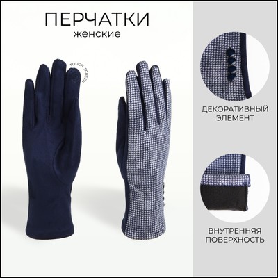 Перчатки женские двойные, безразмерные, сенсорные, без утеплителя, синие